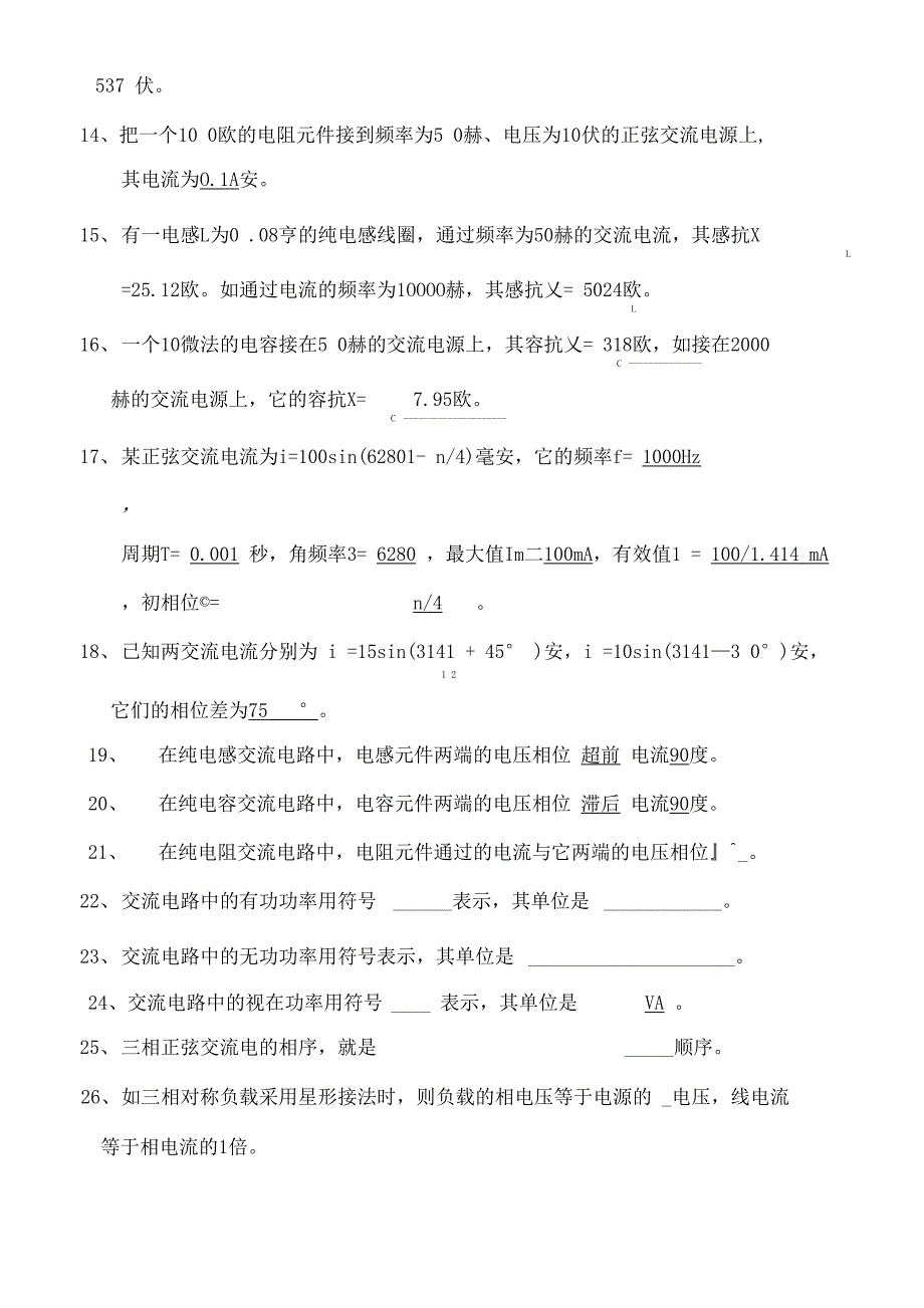 电工电子技术试题及答案_第2页