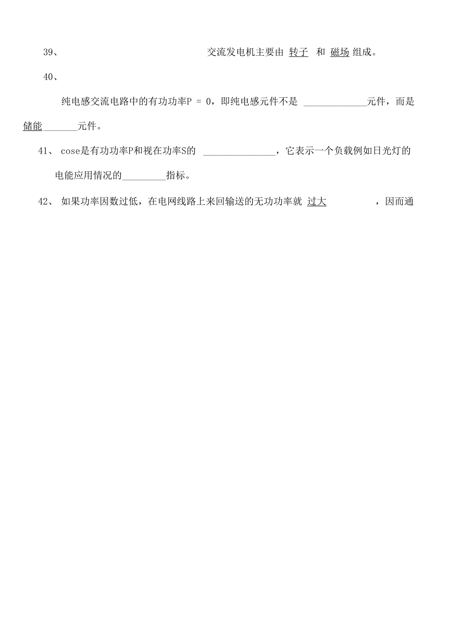 电工电子技术试题及答案_第4页