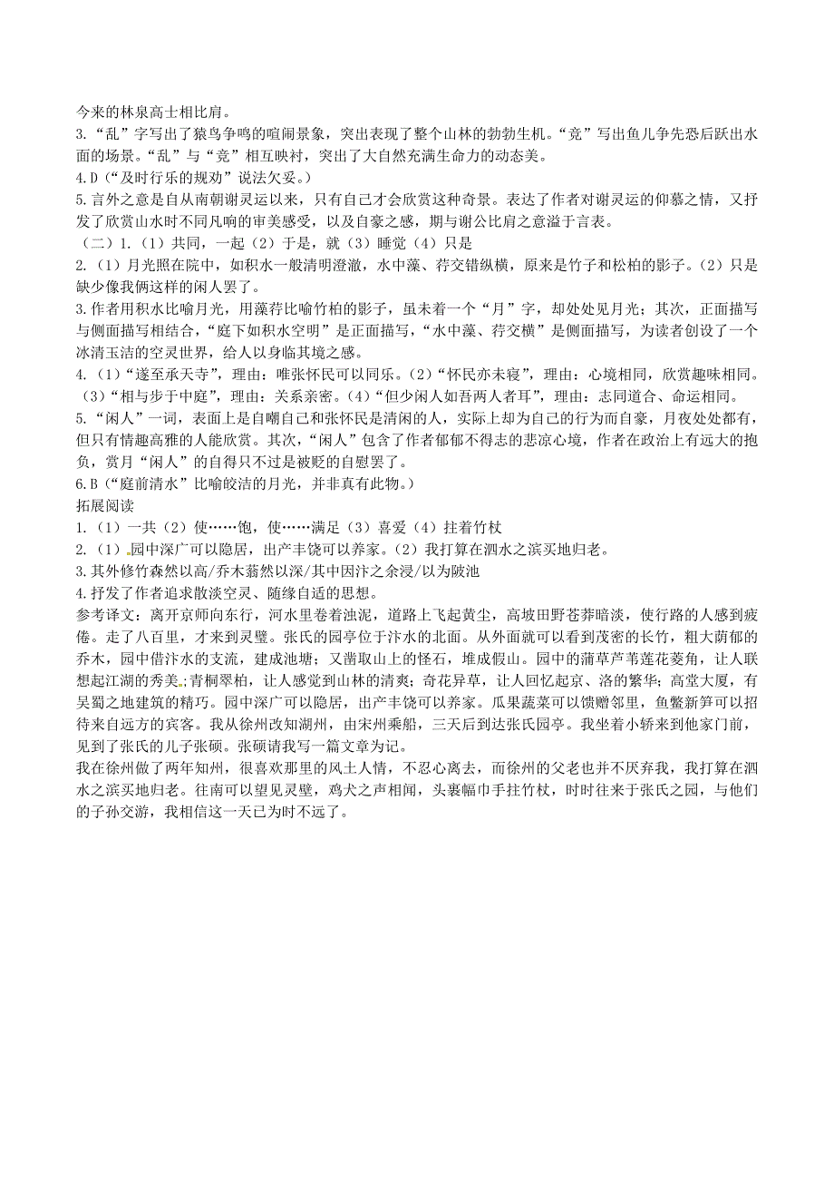 2020八年级语文上册第三单元第10课短文二篇同步训练人教版_第4页