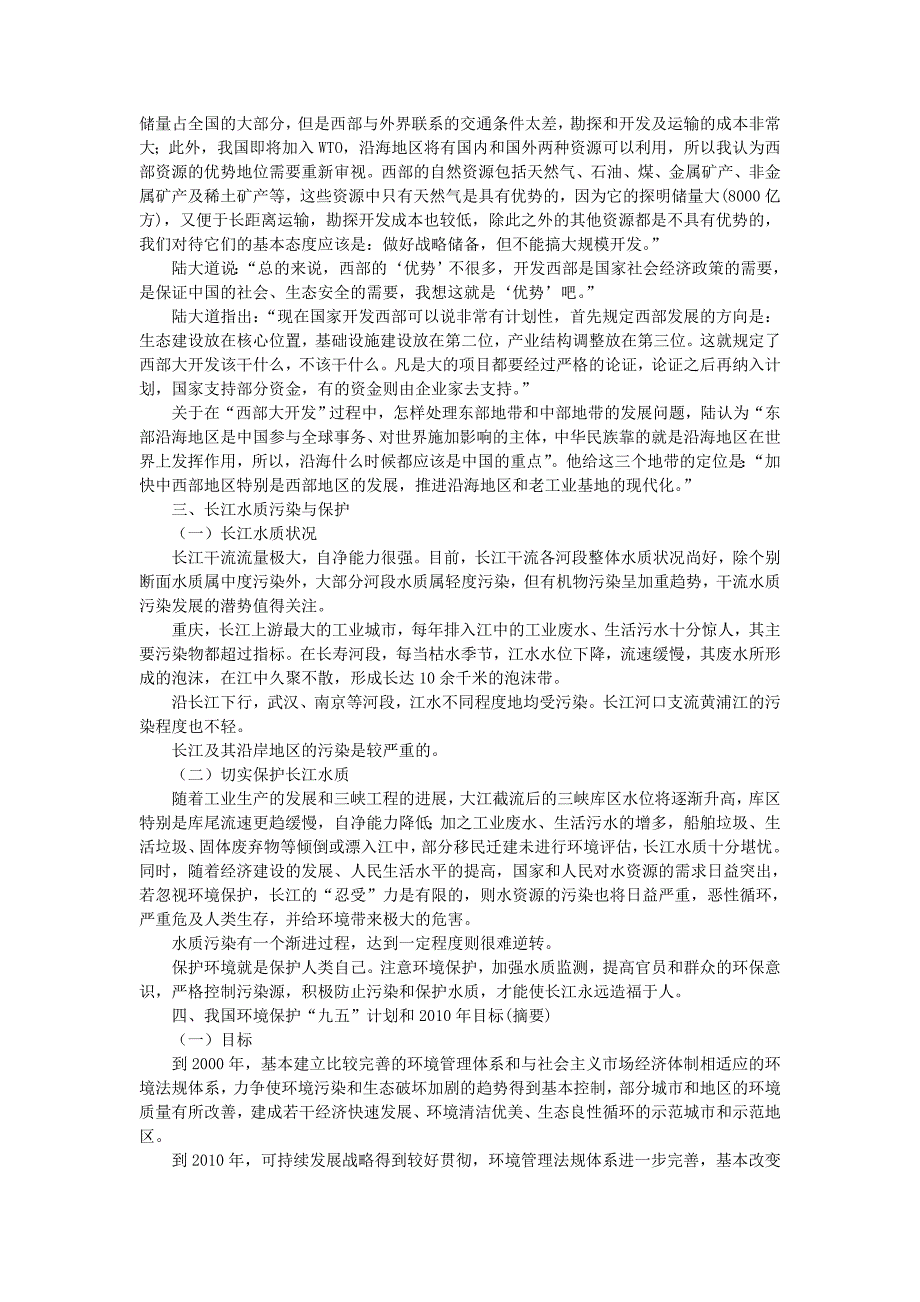 新教材 地理湘教版必修2教案：备课资料 第四章 第四节　协调人地关系的主要途径 Word版含解析_第2页