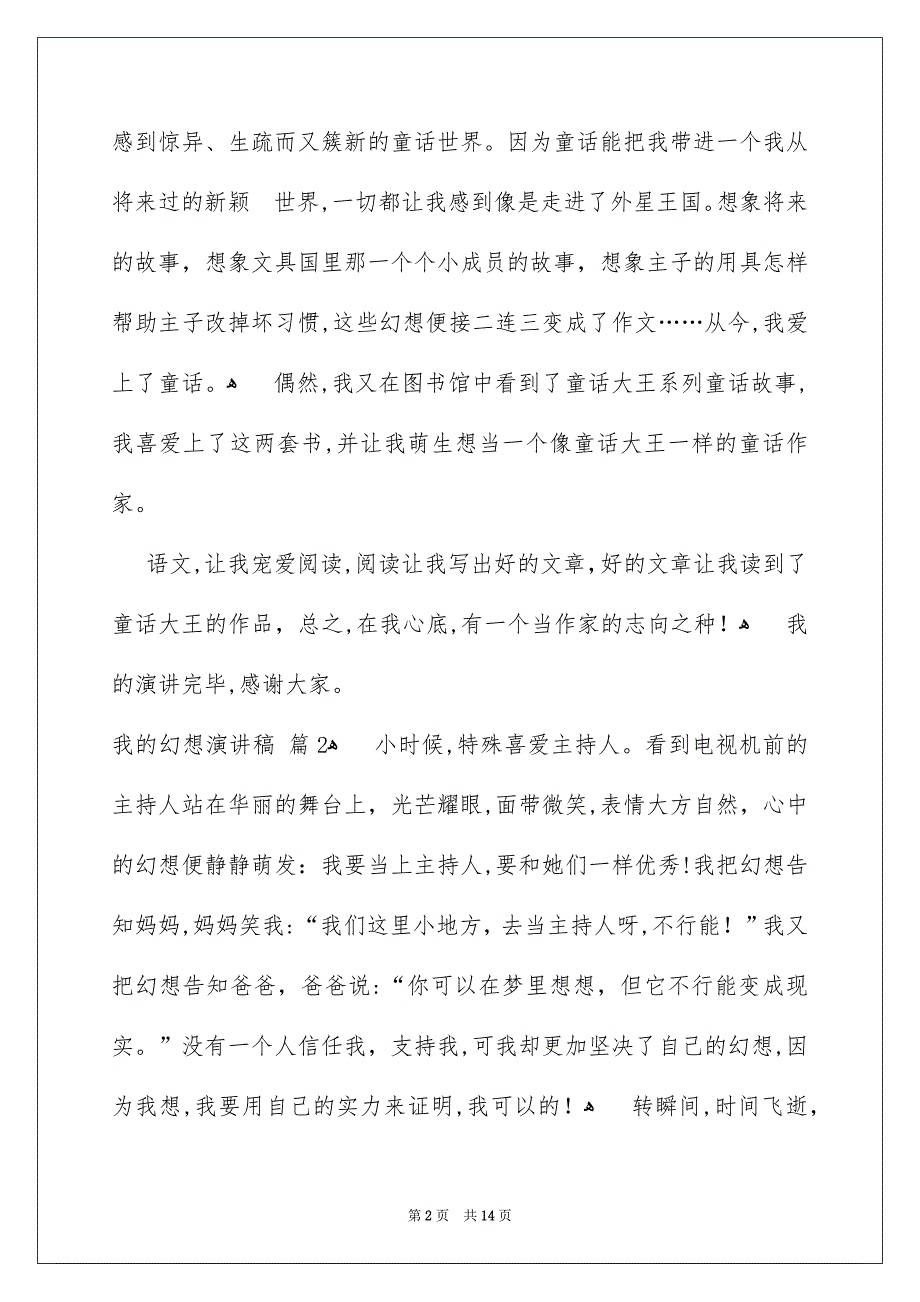 我的幻想演讲稿模板汇总7篇_第2页