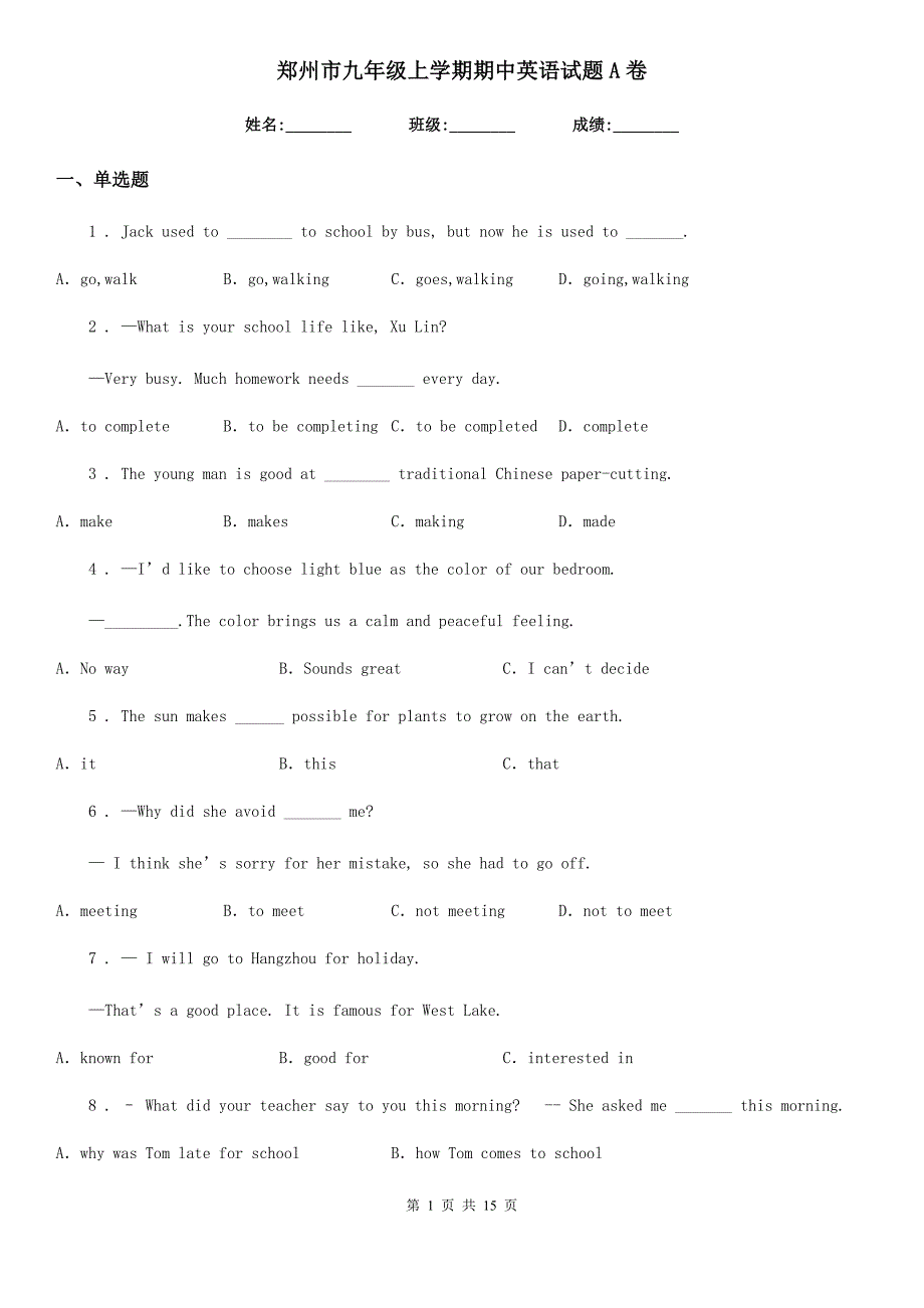 郑州市九年级上学期期中英语试题A卷_第1页
