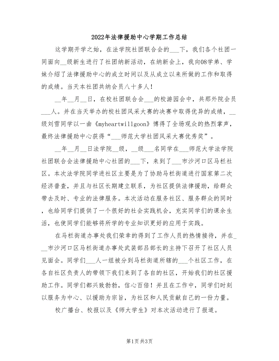 2022年法律援助中心学期工作总结_第1页