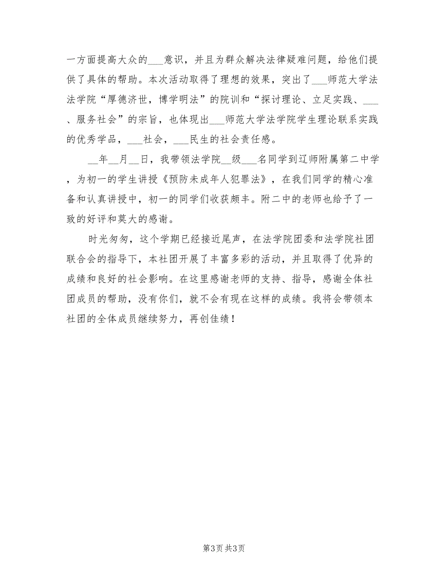 2022年法律援助中心学期工作总结_第3页