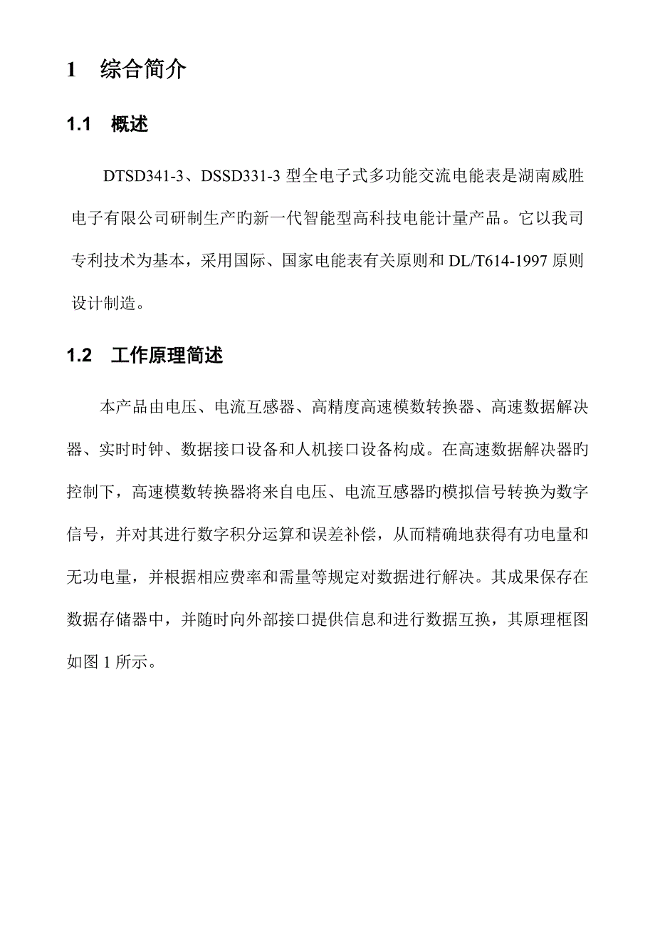 威胜电度表专项说明书_第1页