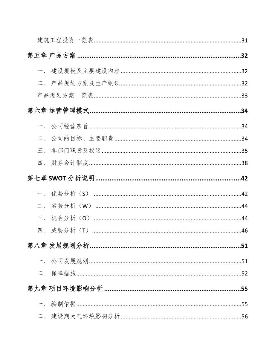 璧山区医疗设备项目可行性研究报告_第3页