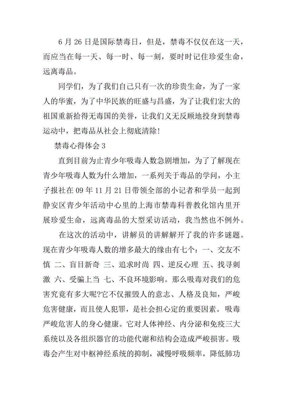 2023年禁毒心得体会范文3篇_第4页