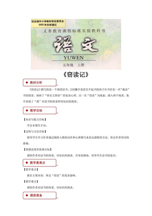 【教学设计】《窃读记》（人教）.docx