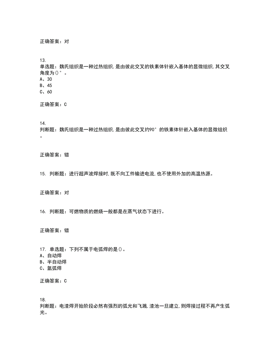 压力焊作业安全生产考前冲刺密押卷含答案78_第3页