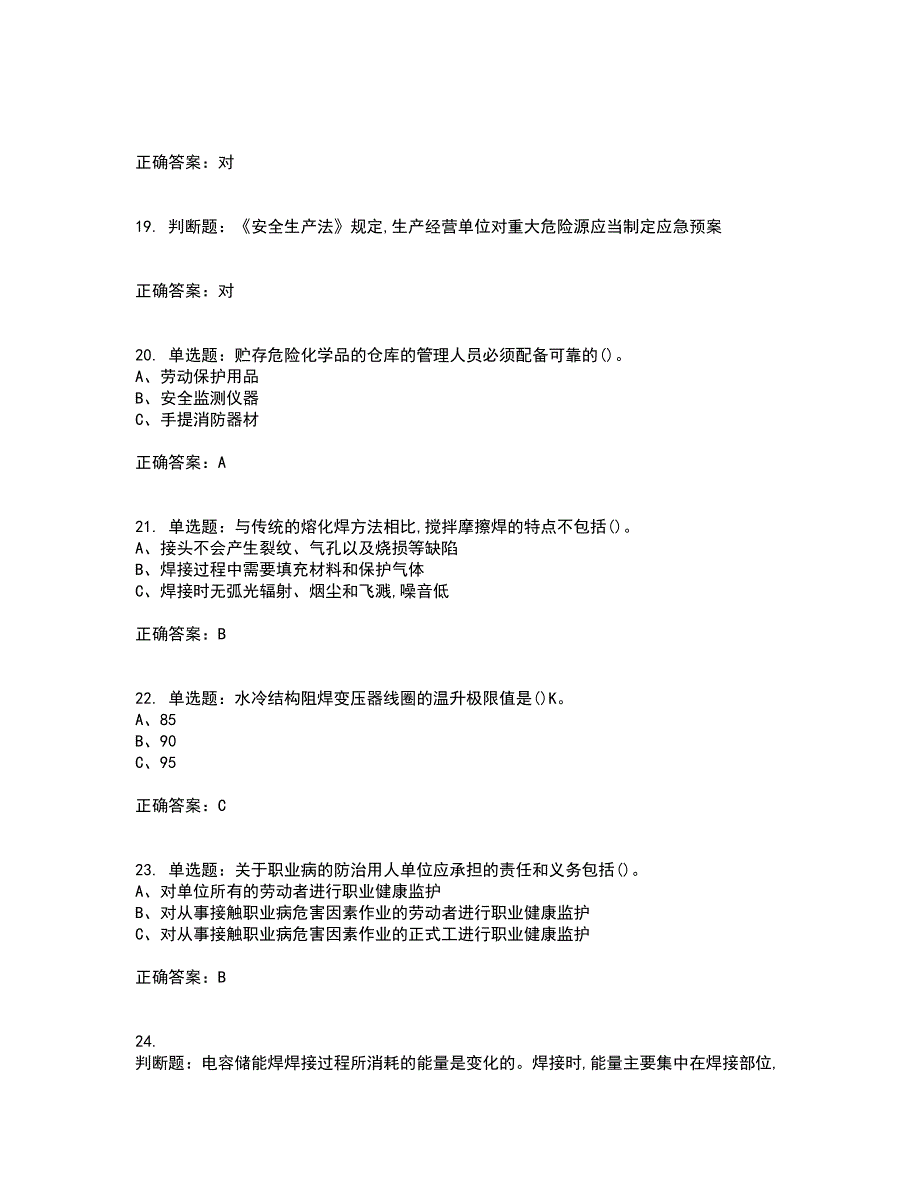 压力焊作业安全生产考前冲刺密押卷含答案78_第4页