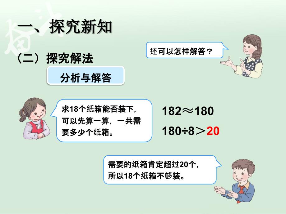 2.8除法估算例9【一年级上册数学】_第4页