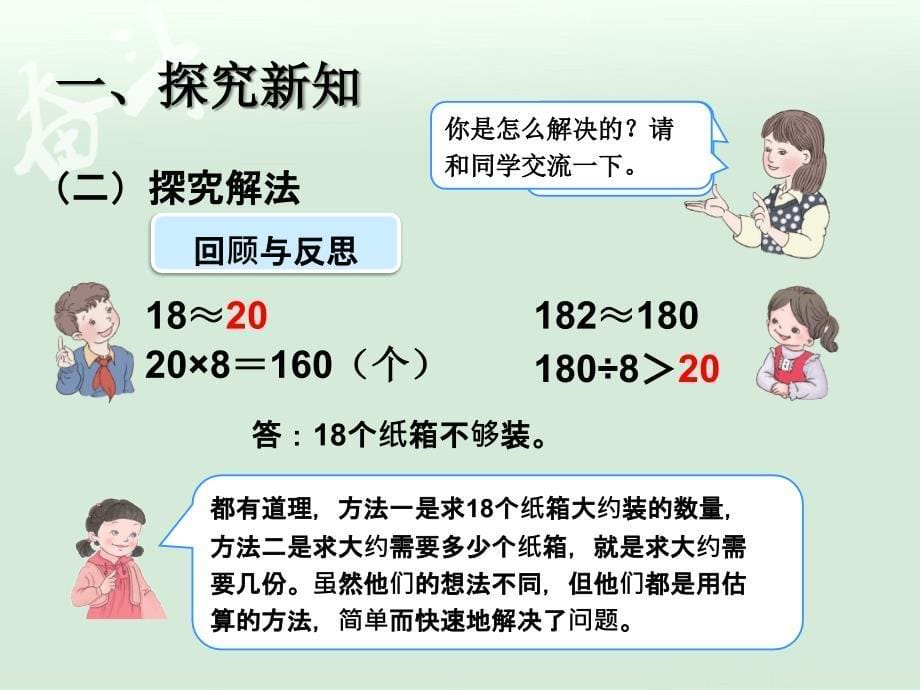 2.8除法估算例9【一年级上册数学】_第5页