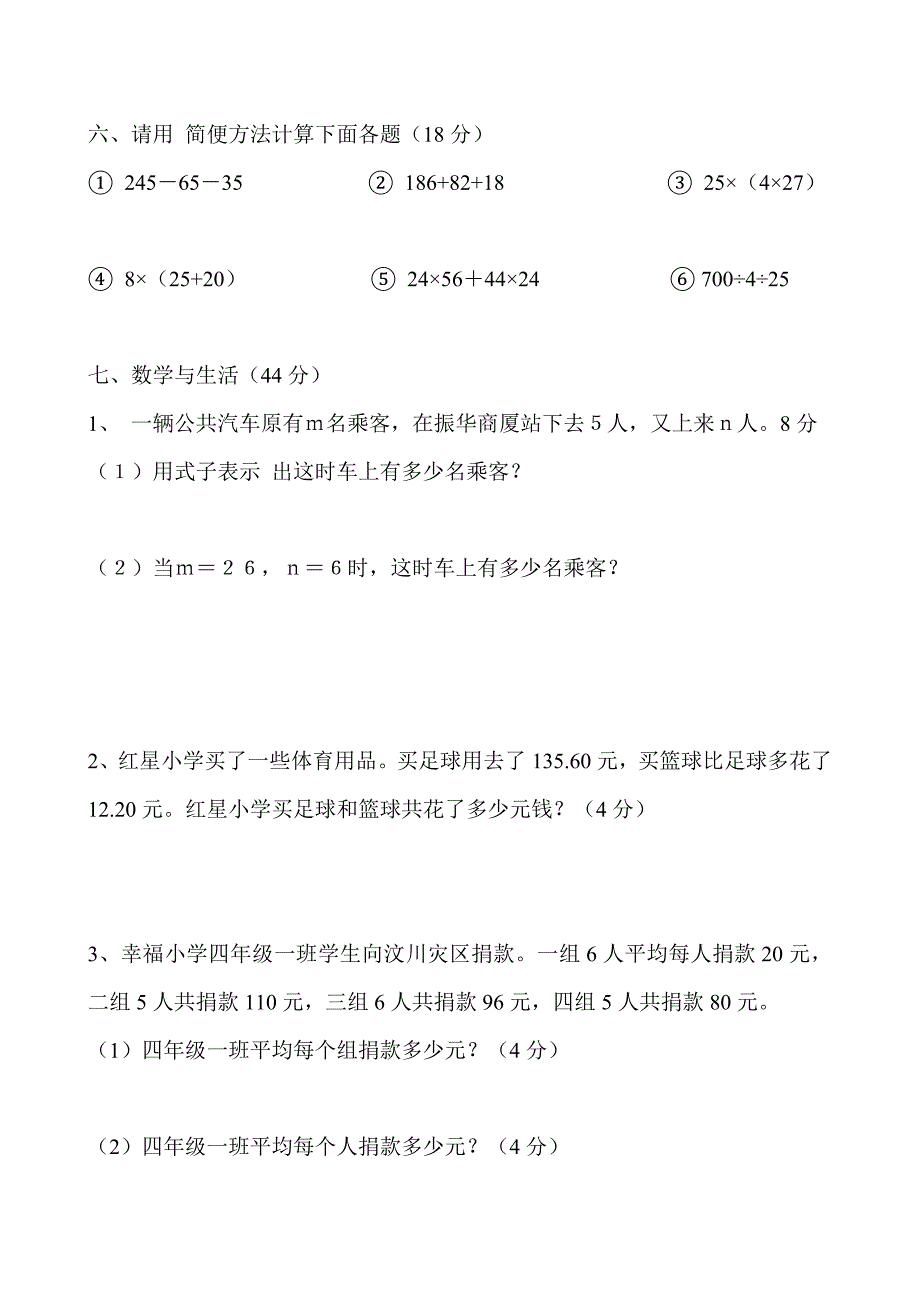 (完整版)青岛版小学数学四年级下册期末试卷_第3页