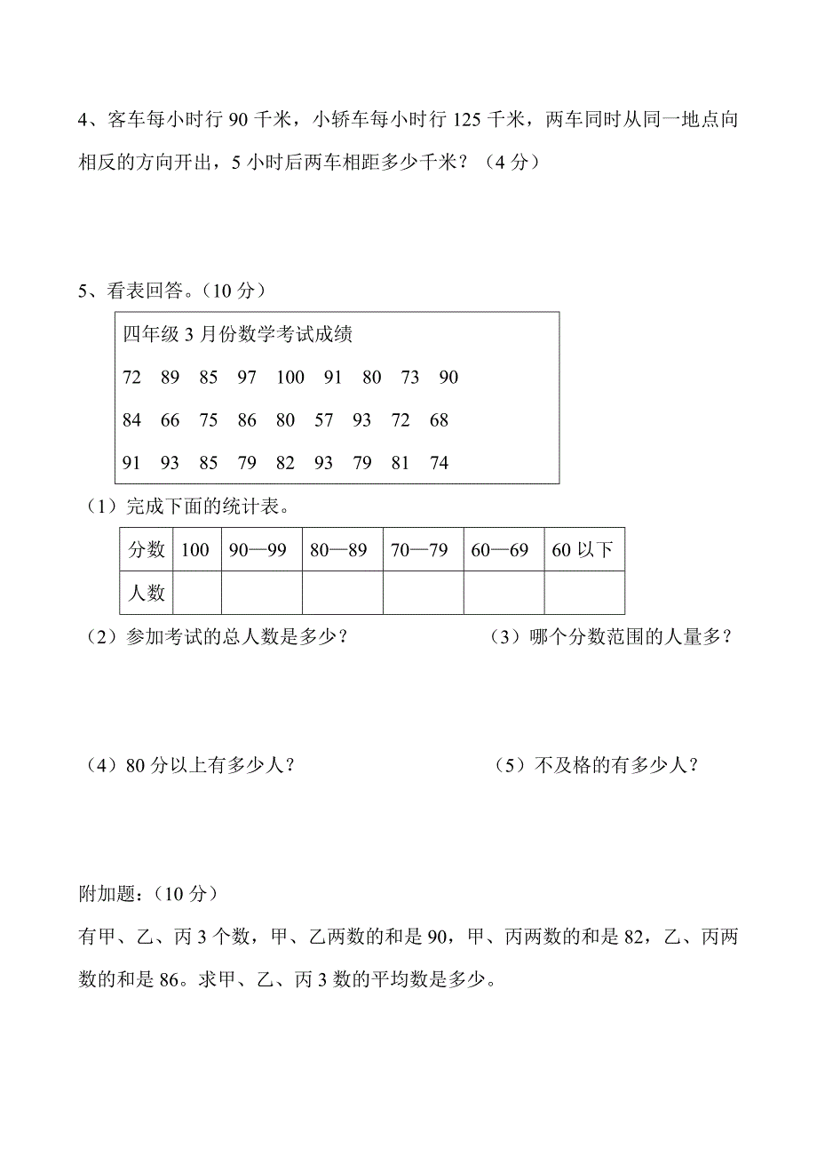 (完整版)青岛版小学数学四年级下册期末试卷_第4页