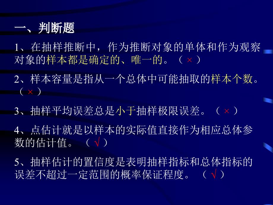 统计学原理作业题.ppt_第2页