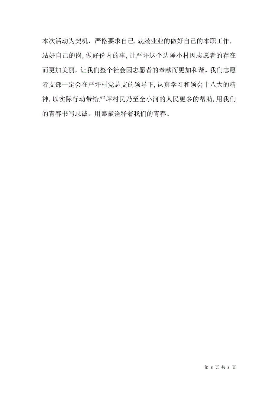 余杭用忠诚和担当书写文化新篇章_第3页