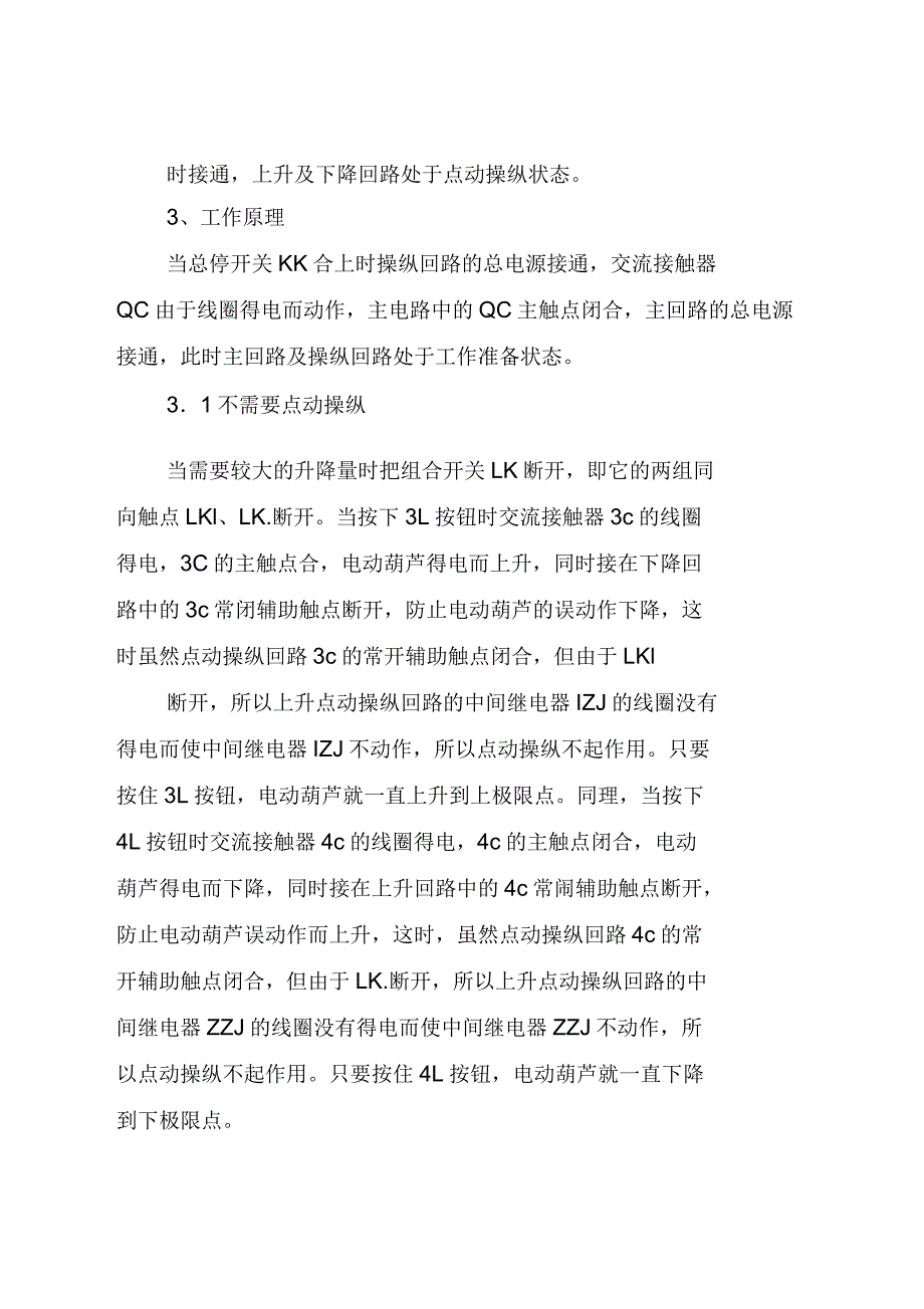 桥式起重机点动操纵电气回路(正式版)_第3页