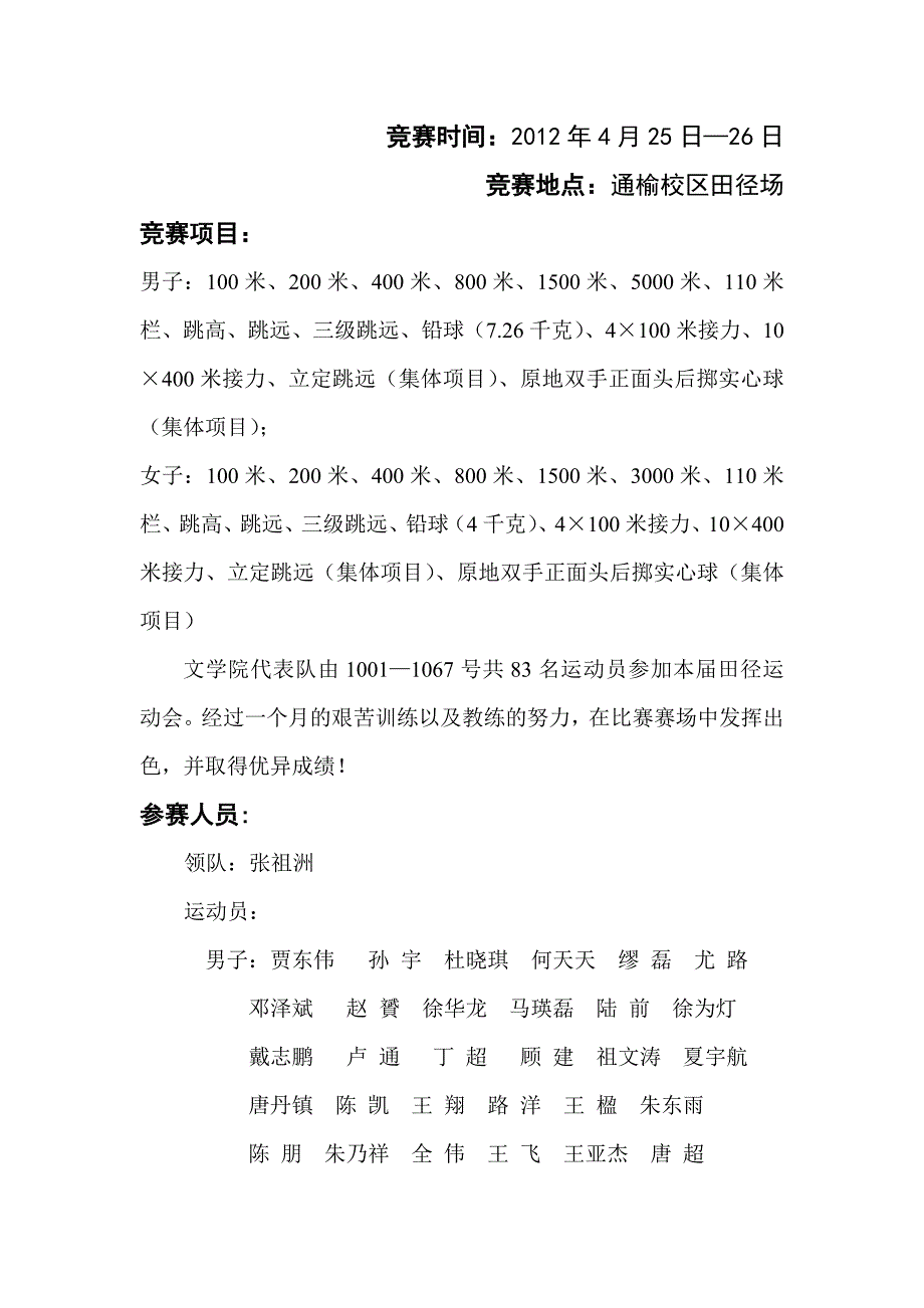 盐城师范学院第十三届田径运动会.doc_第2页