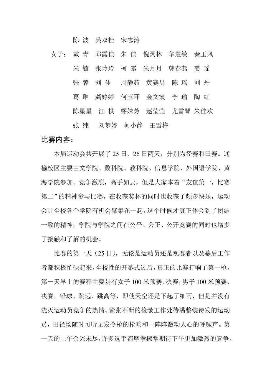 盐城师范学院第十三届田径运动会.doc_第3页