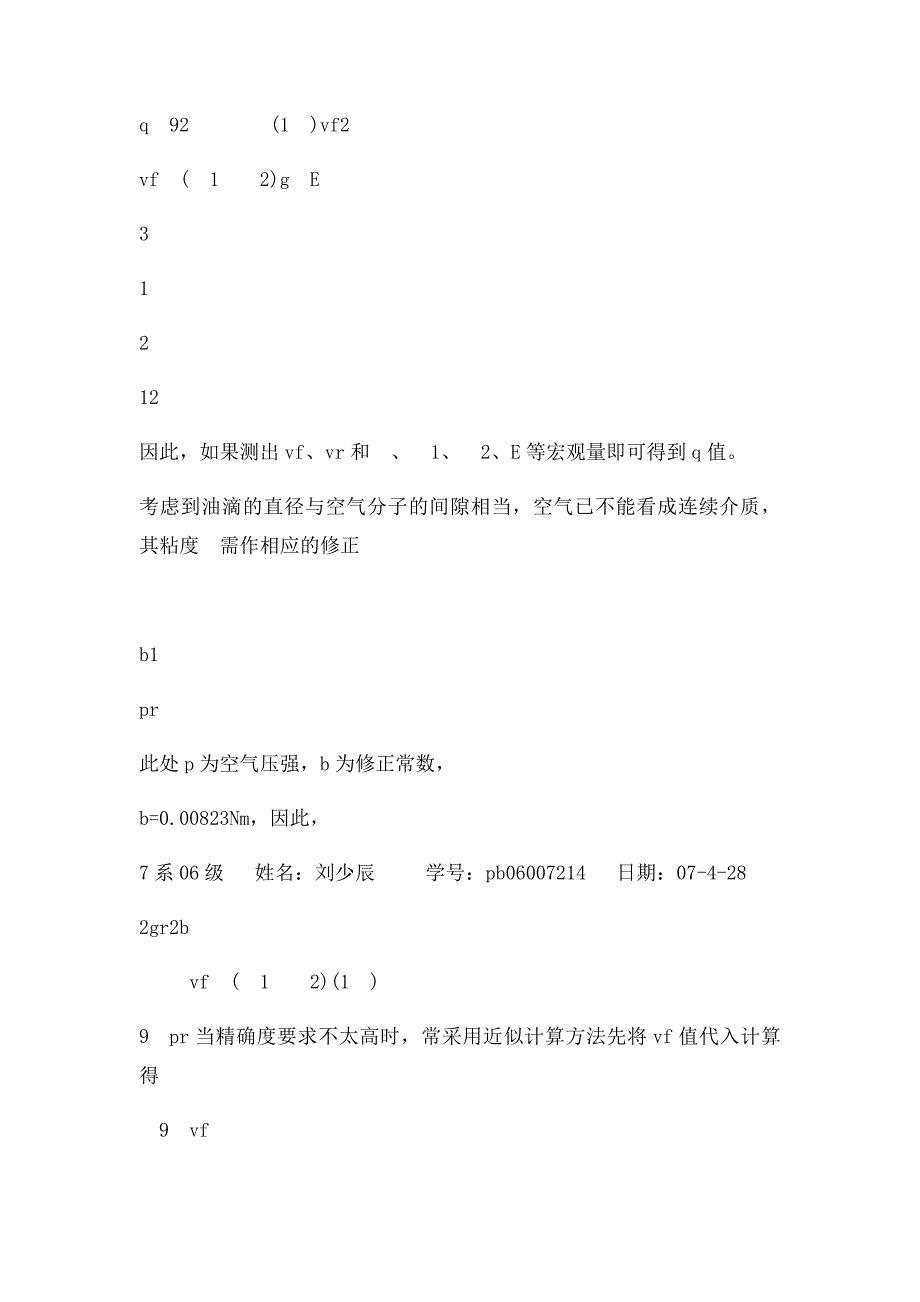 用密立根油滴实验测电子电荷 e_第3页