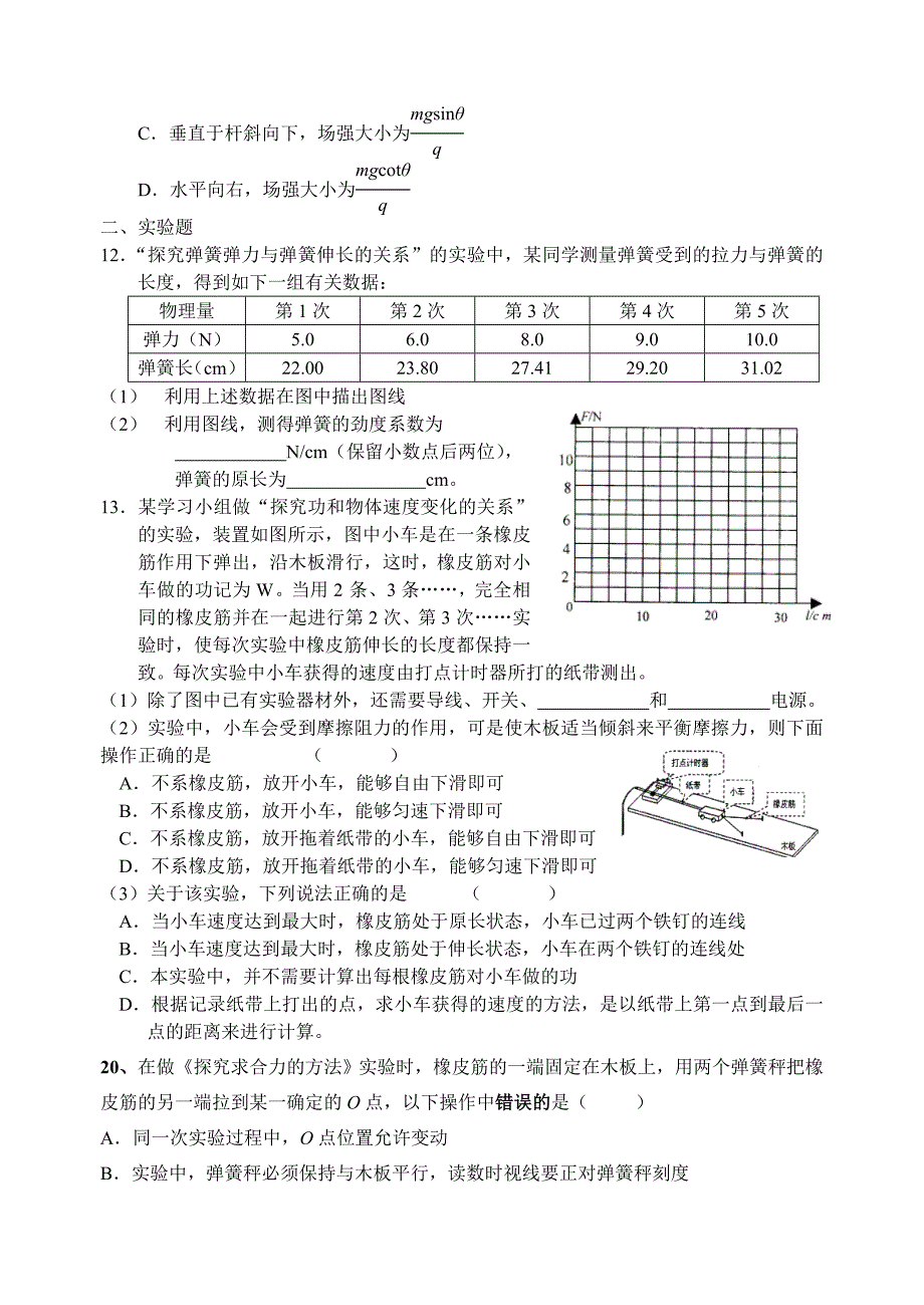 高三物理 上半学年期中模拟 新人教版_第4页