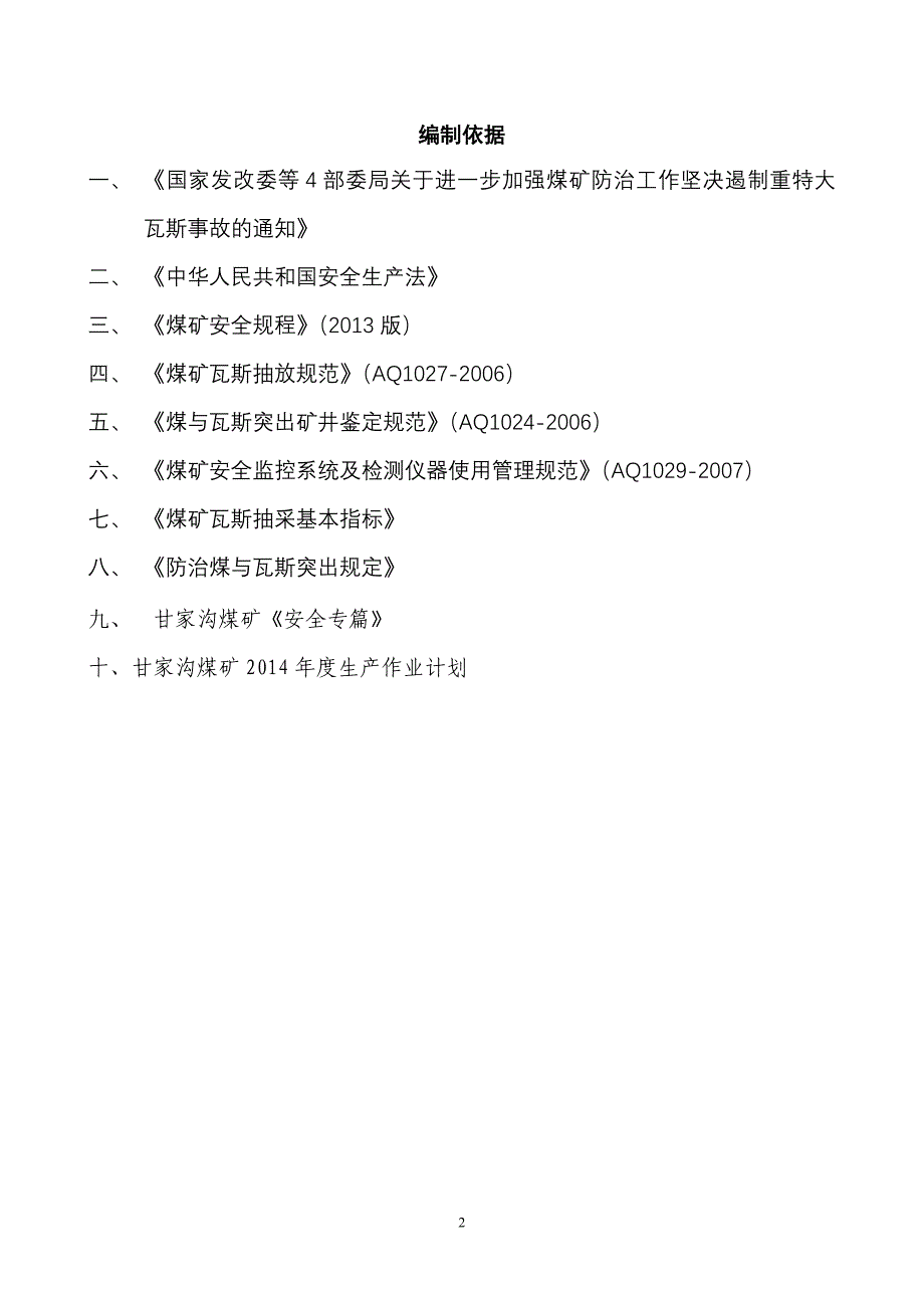 煤矿防治煤与瓦斯突出计划_第2页