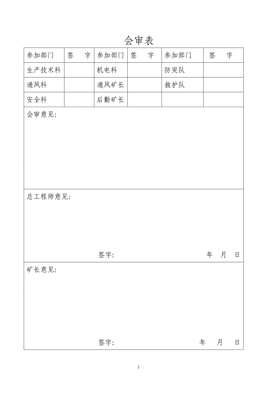 煤矿防治煤与瓦斯突出计划_第3页