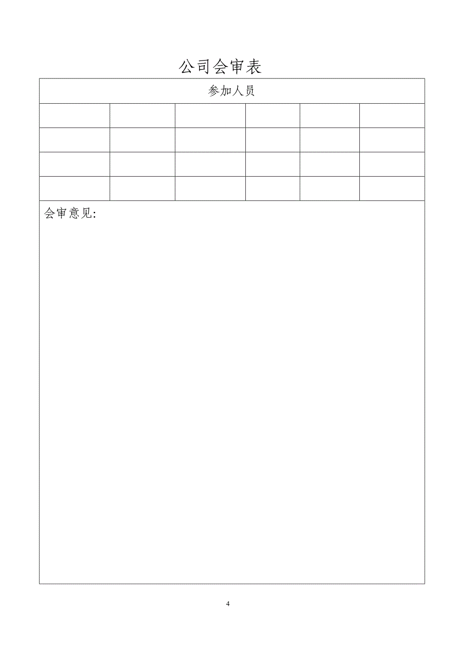 煤矿防治煤与瓦斯突出计划_第4页