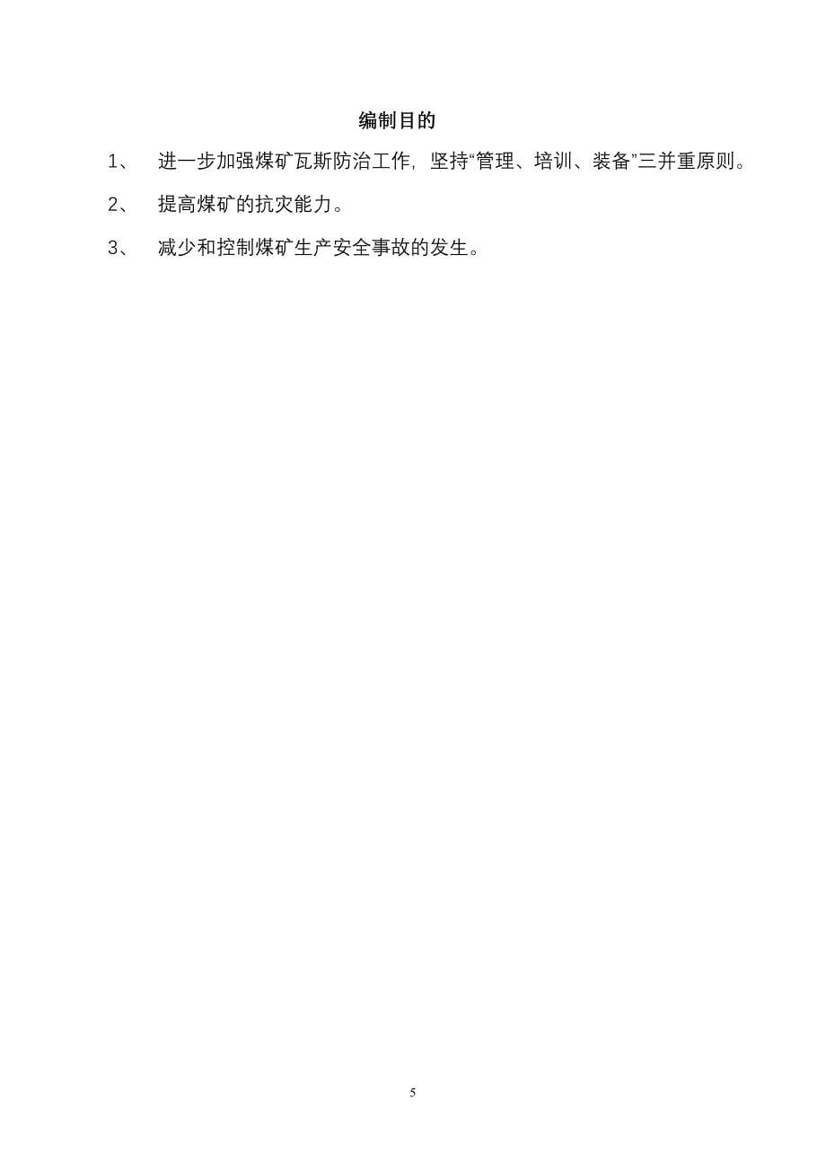 煤矿防治煤与瓦斯突出计划_第5页