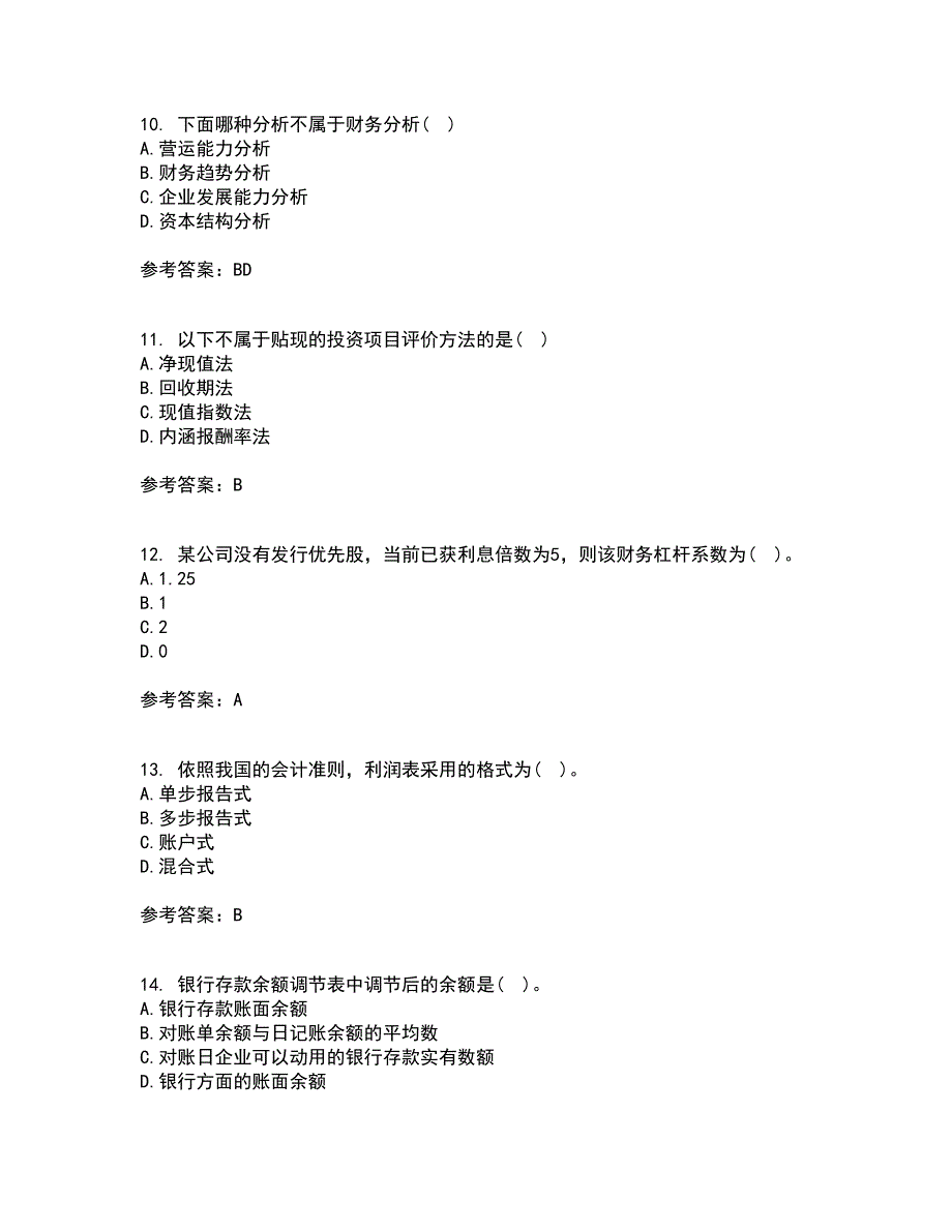 东北财经大学22春《财务分析》离线作业一及答案参考1_第3页