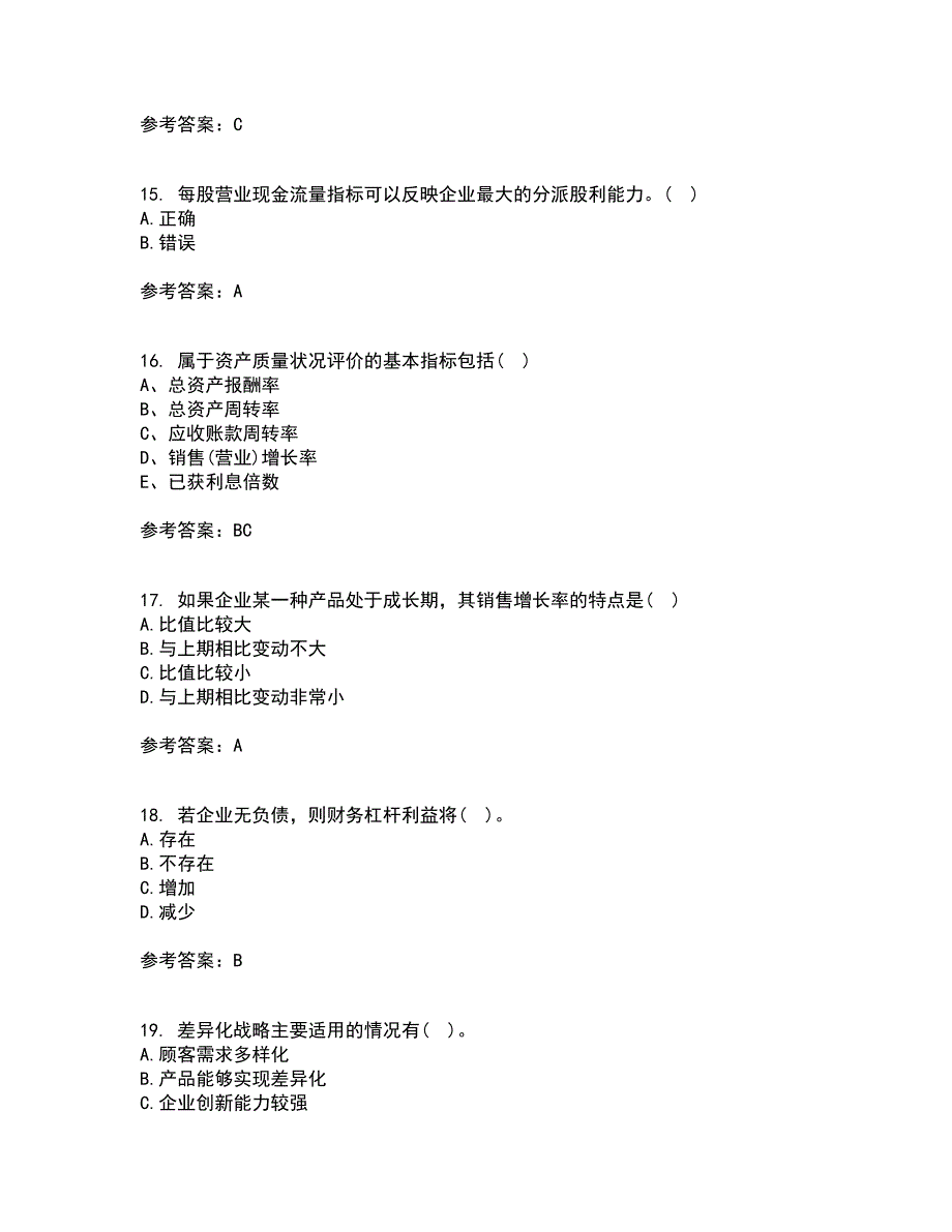 东北财经大学22春《财务分析》离线作业一及答案参考1_第4页