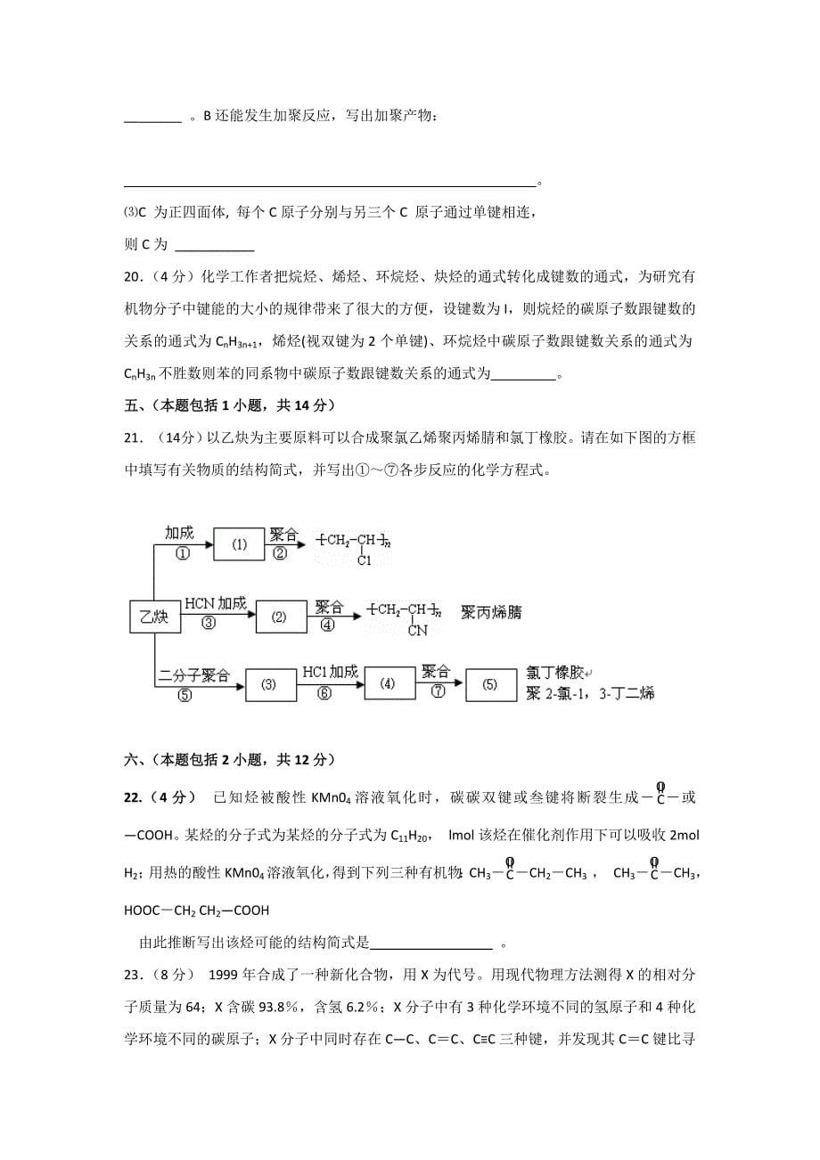 精品苏教版高中化学选修五测试题：专题测试A：专题3 常见的烃 Word版含答案_第5页