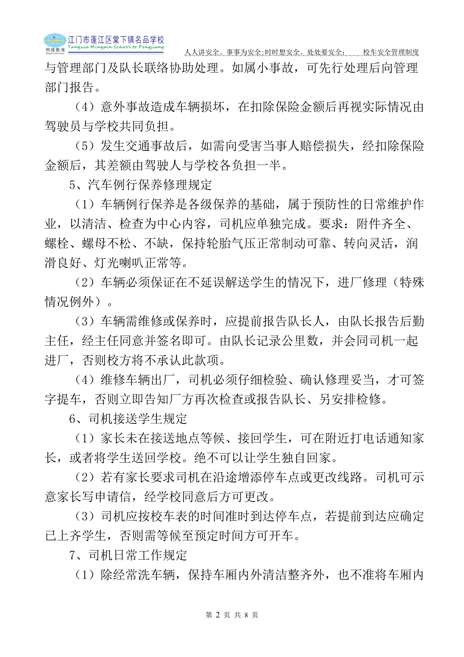 学校校车安全管理制度_第2页