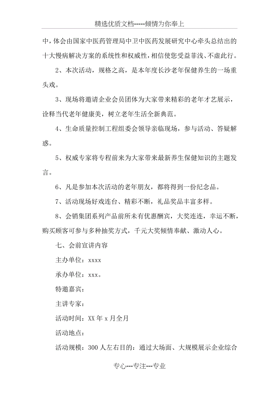 公司周年庆典活动策划方案_第3页