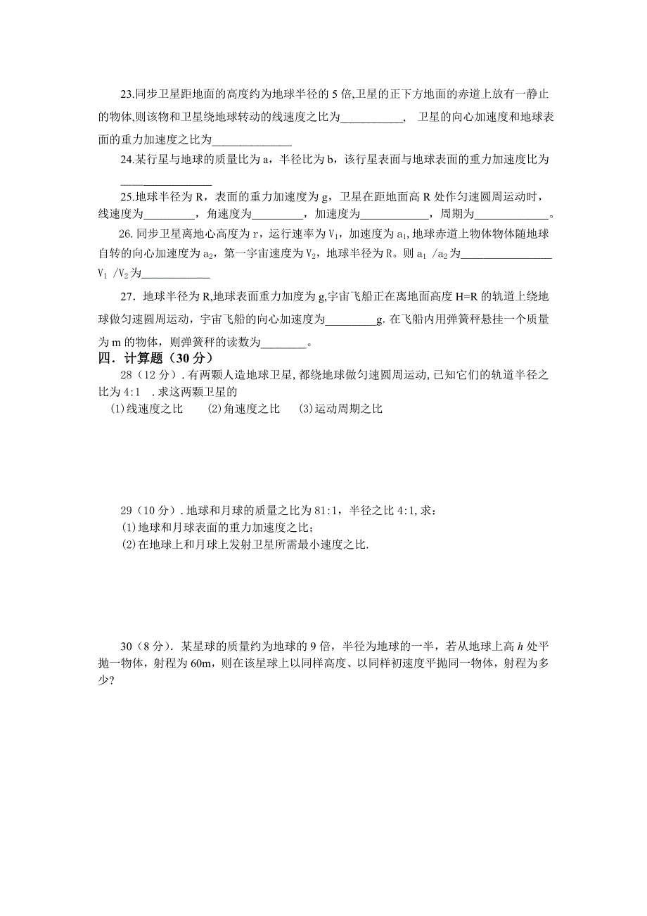 万有引力定律基础过关卷_第4页