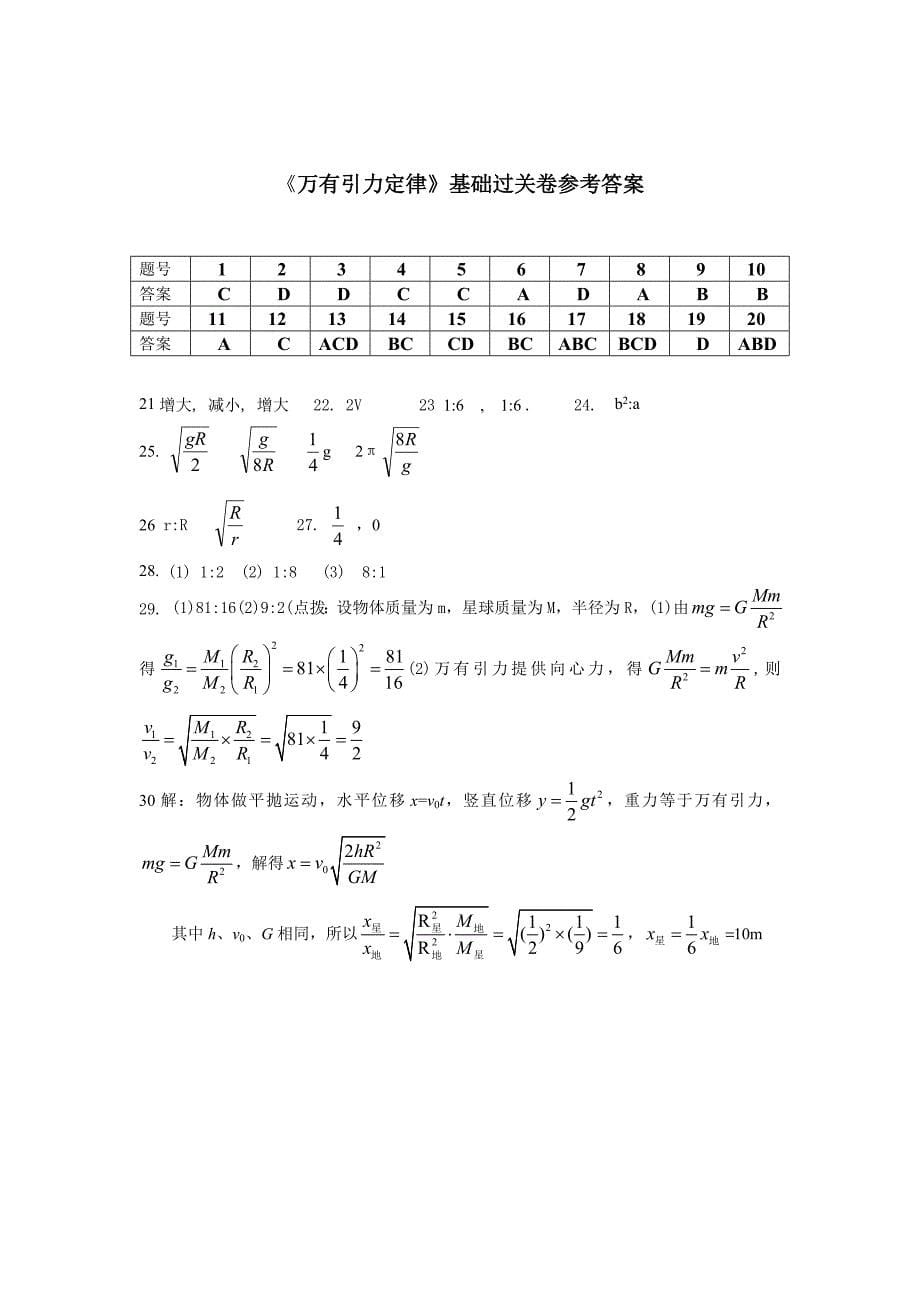 万有引力定律基础过关卷_第5页