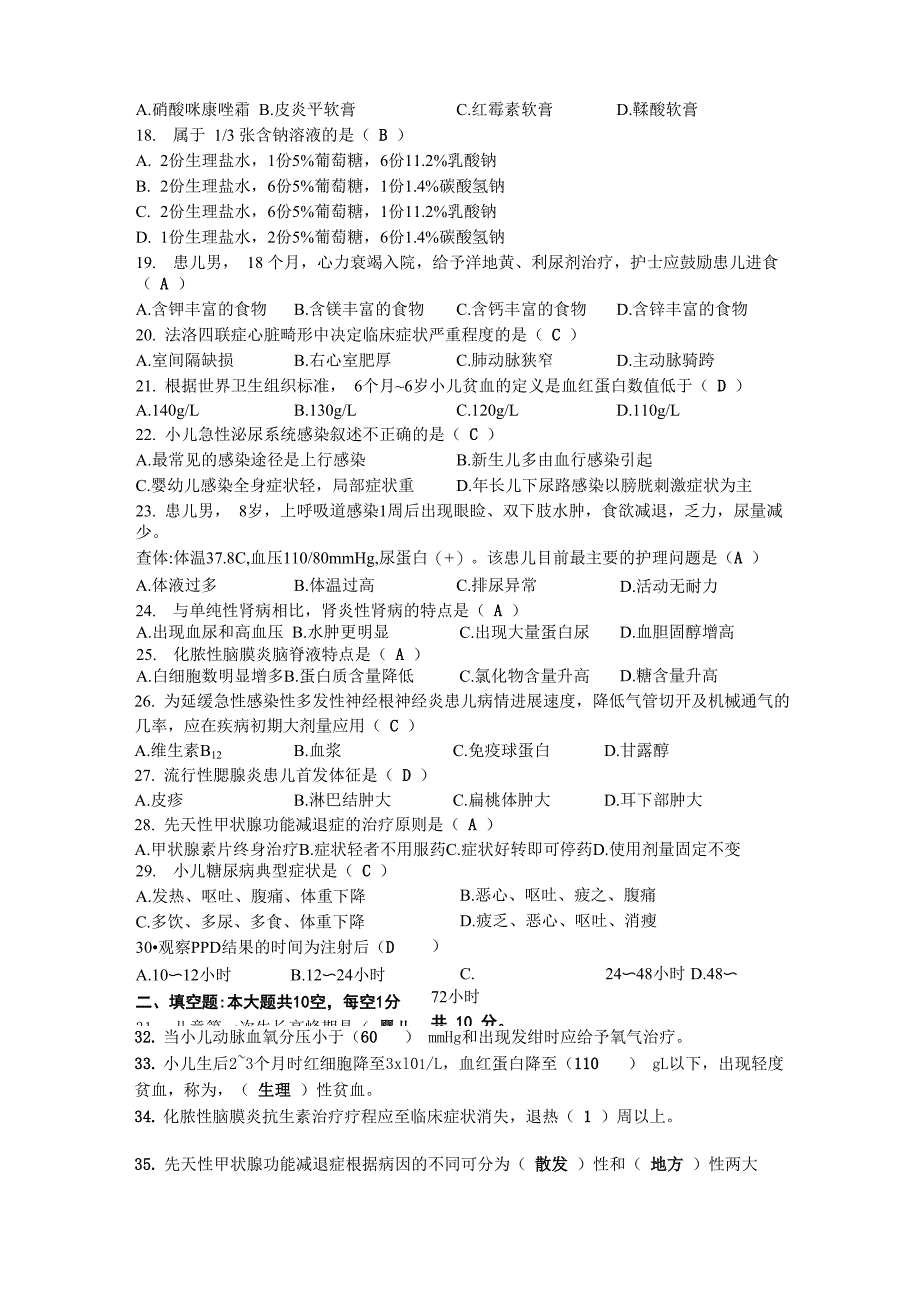 2021年04月自考03011儿科护理学试题及答案_第3页