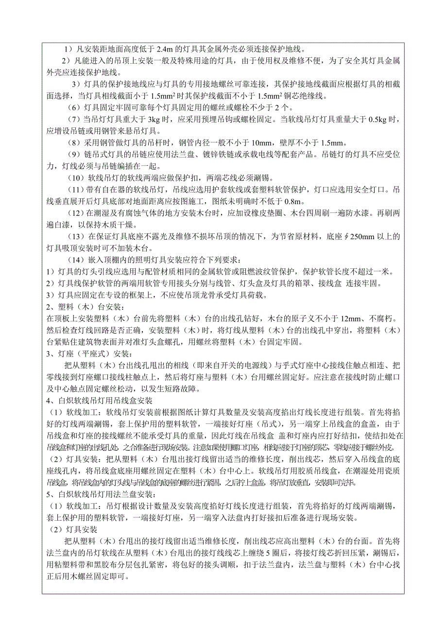 9灯具安装工程技术交底.doc_第3页