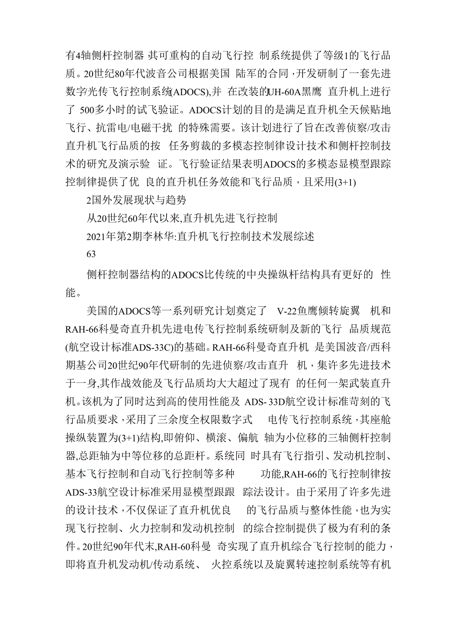 直升机飞行控制技术发展综述_第2页