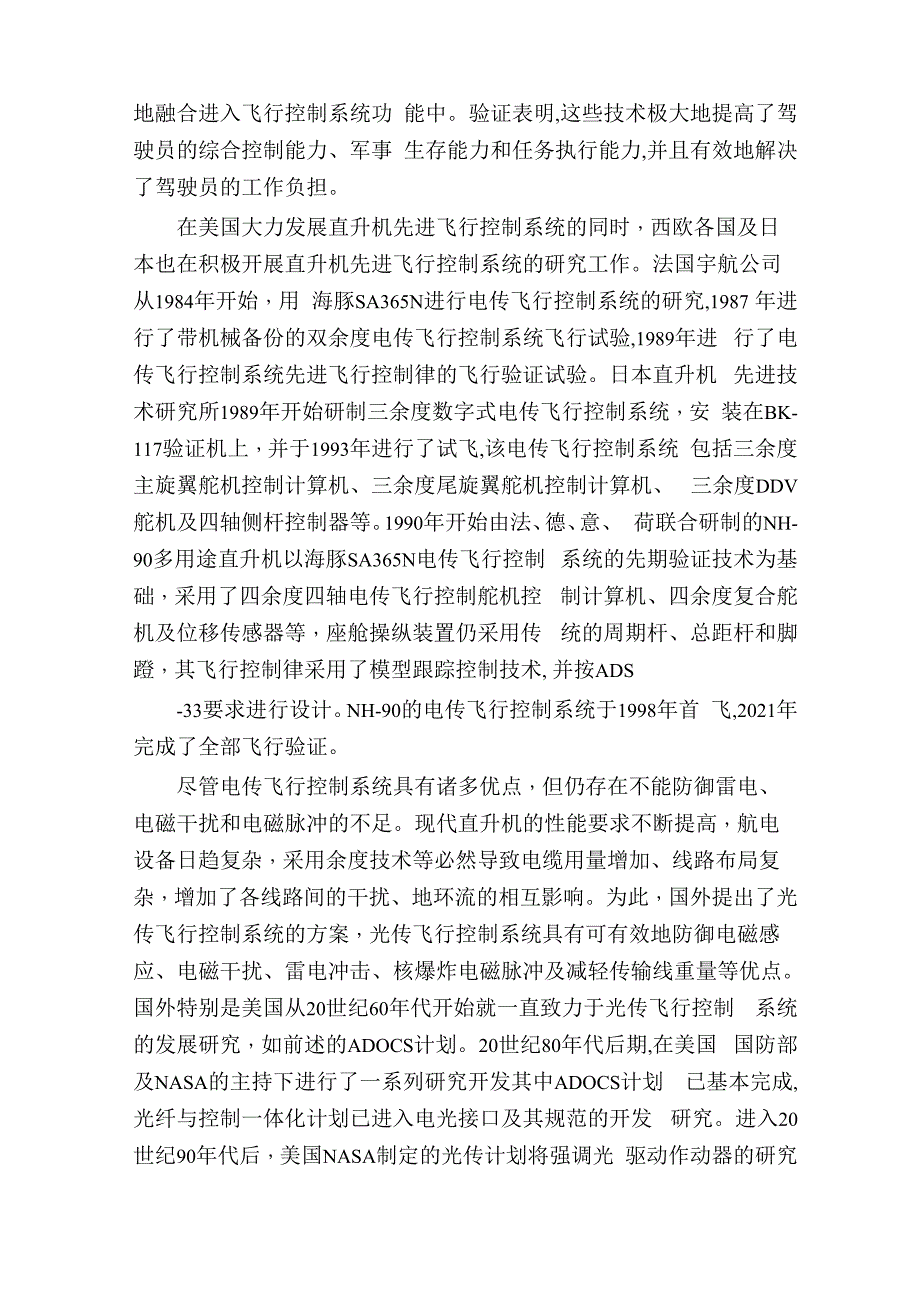 直升机飞行控制技术发展综述_第3页