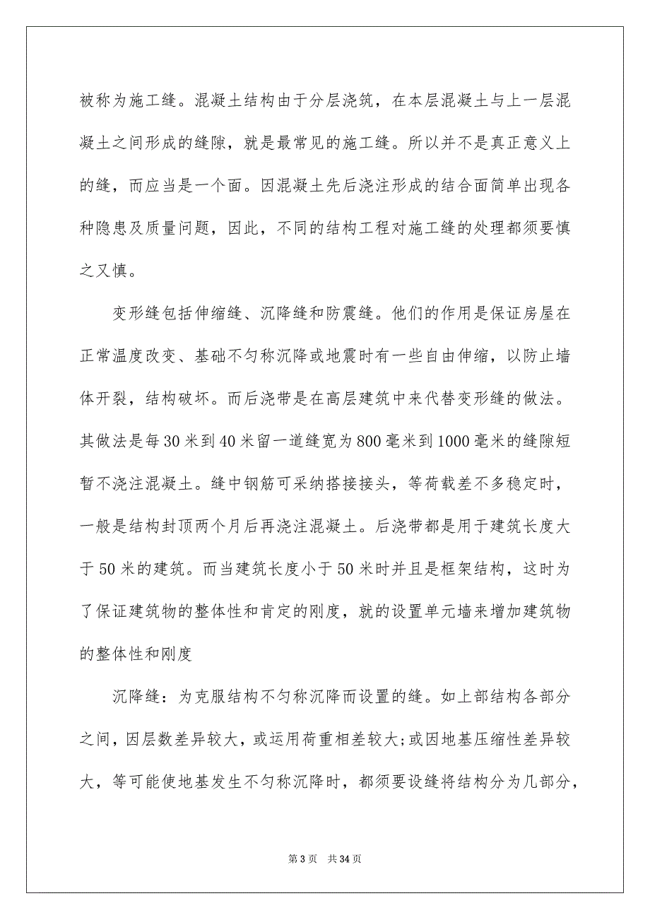 建筑实习报告集合六篇_第3页