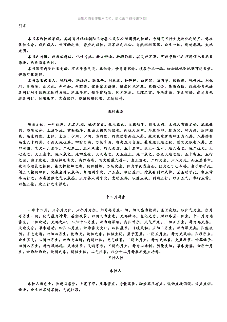 王凤仪-性理集成Word版_第2页