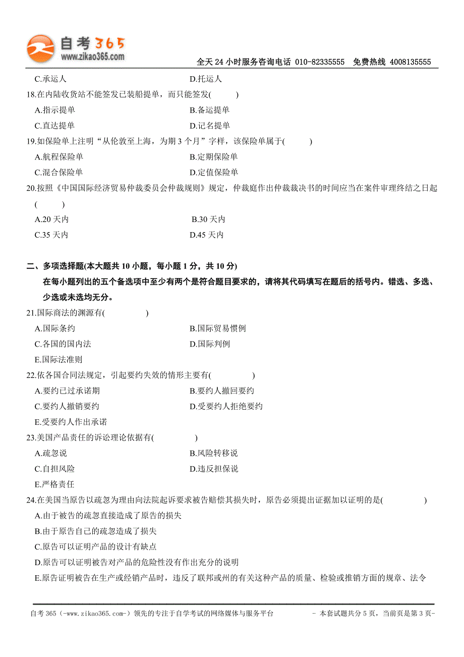 全国2010年4月高等教育自学考试国际商法试题.doc_第3页