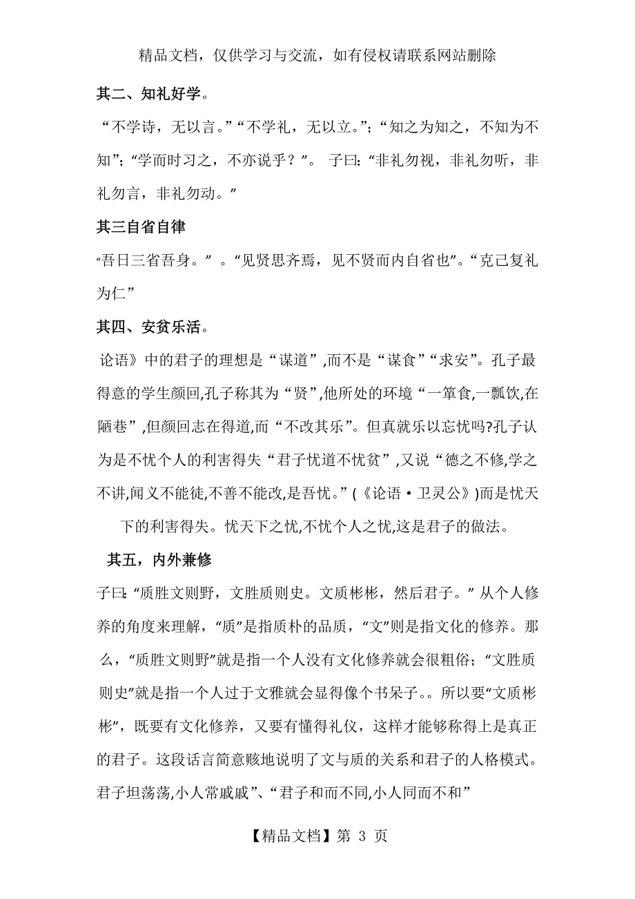 中国传统文化中的礼仪_第3页