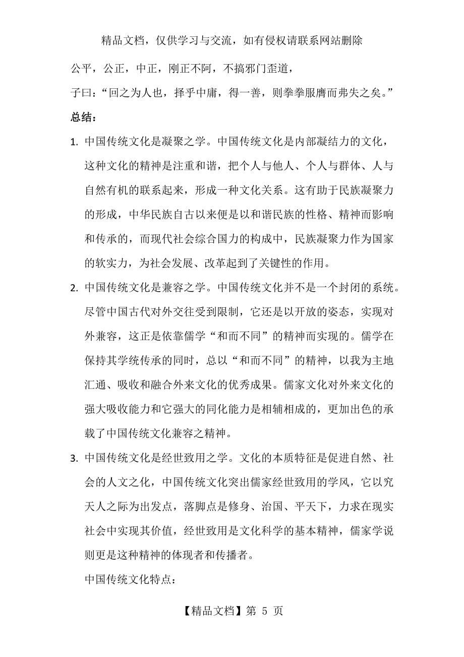中国传统文化中的礼仪_第5页