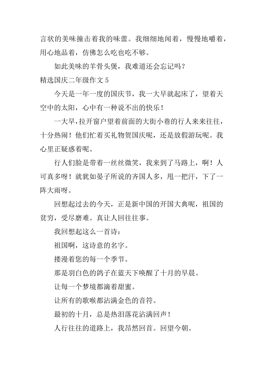 精选国庆二年级作文5篇国庆节作文小学二年级作文_第4页