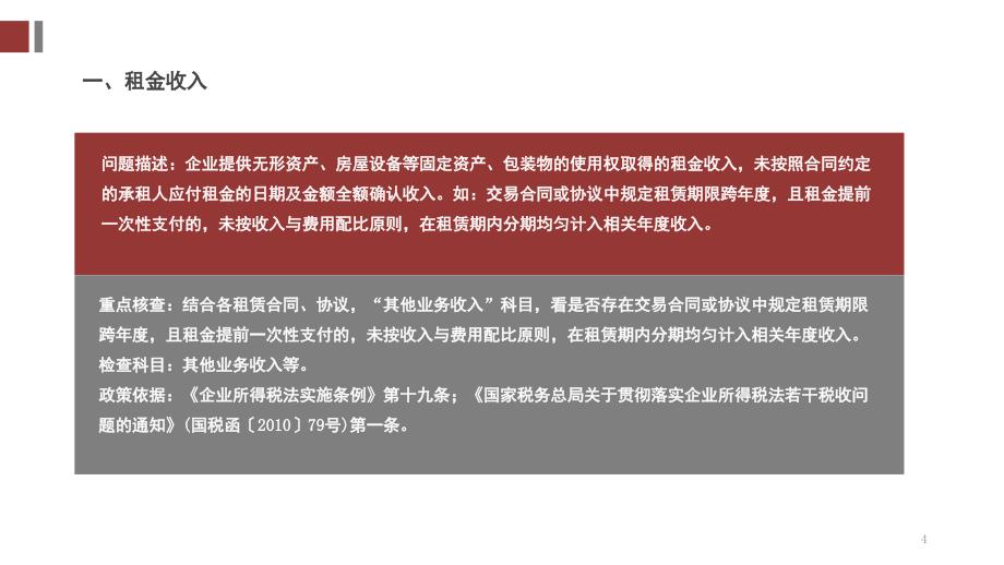 推荐企业所得税课件_第4页