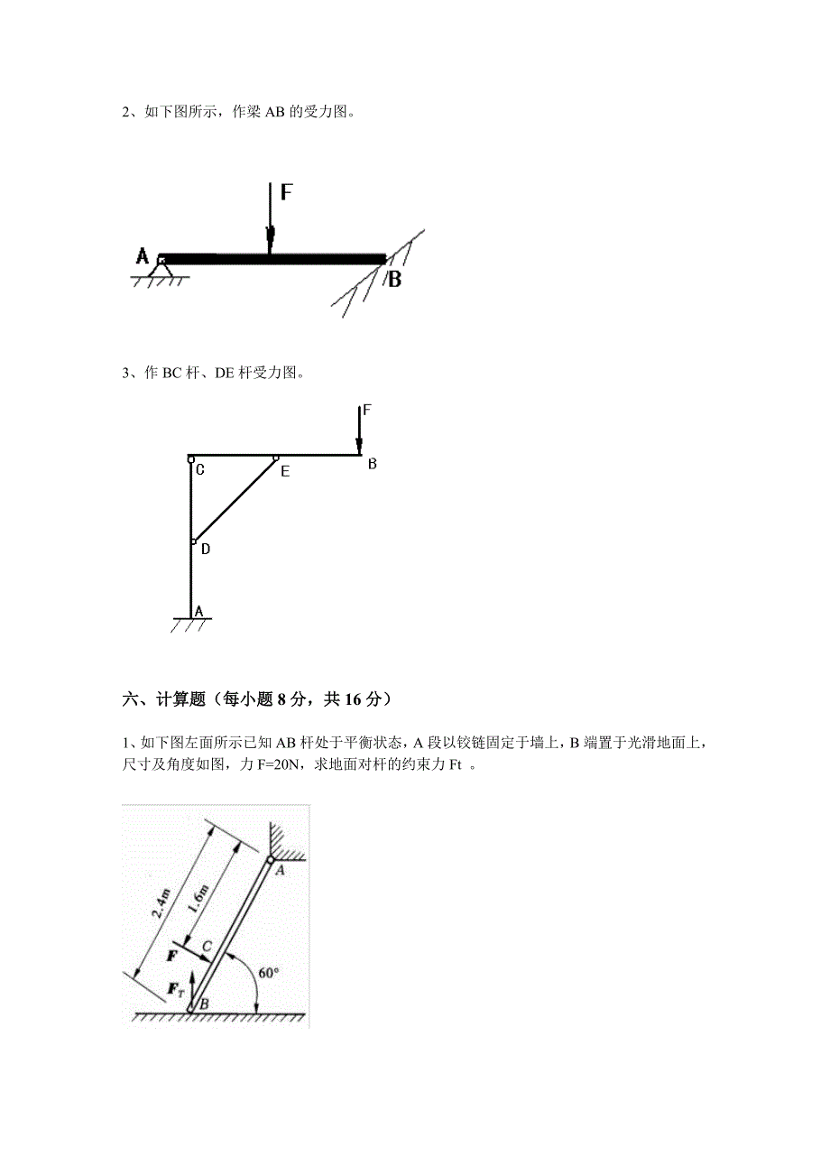 工程力学考试卷及答案_第3页