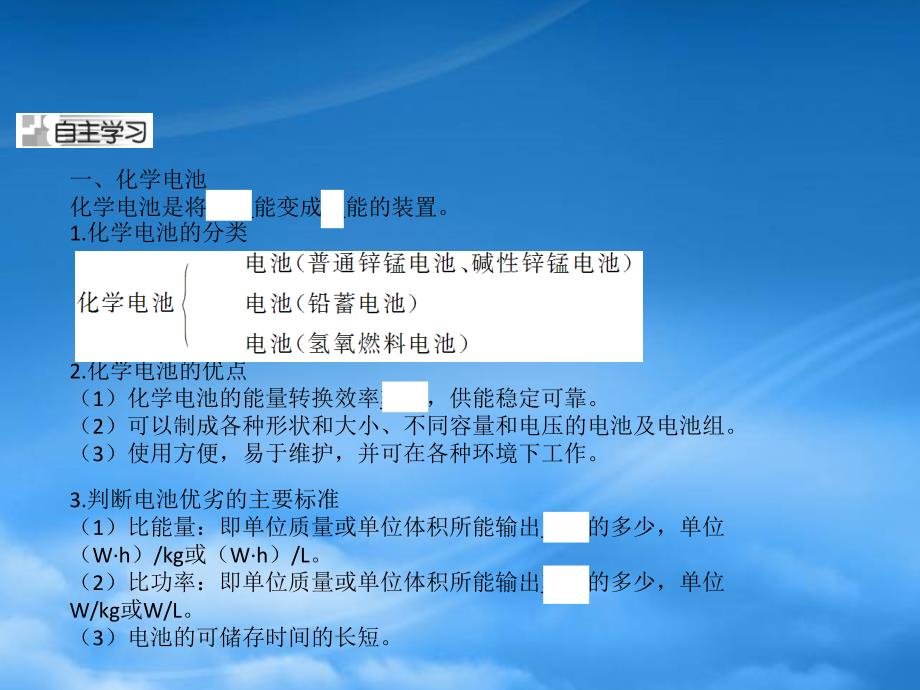 四川省成都市经开实验中学高二化学4.2化学电源课件_第3页