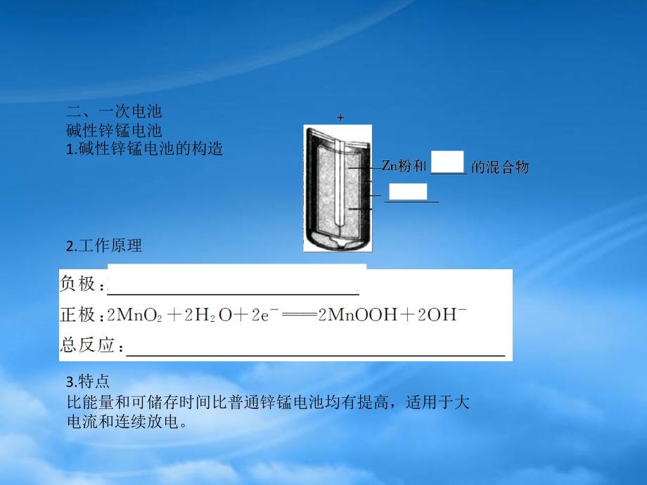四川省成都市经开实验中学高二化学4.2化学电源课件_第4页
